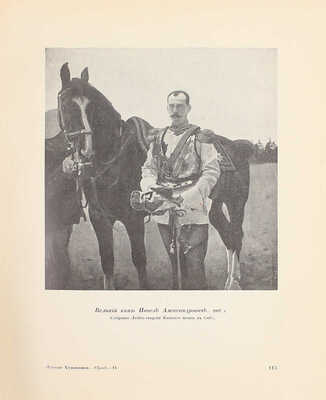 Грабарь И. Валентин Александрович Серов. Жизнь и творчество / Авантитул работы худож. Е. Лансере. М.: Изд. И. Кнебель, [1914].